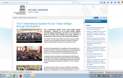 The V International Student Forum “Green Bridge through Generations”