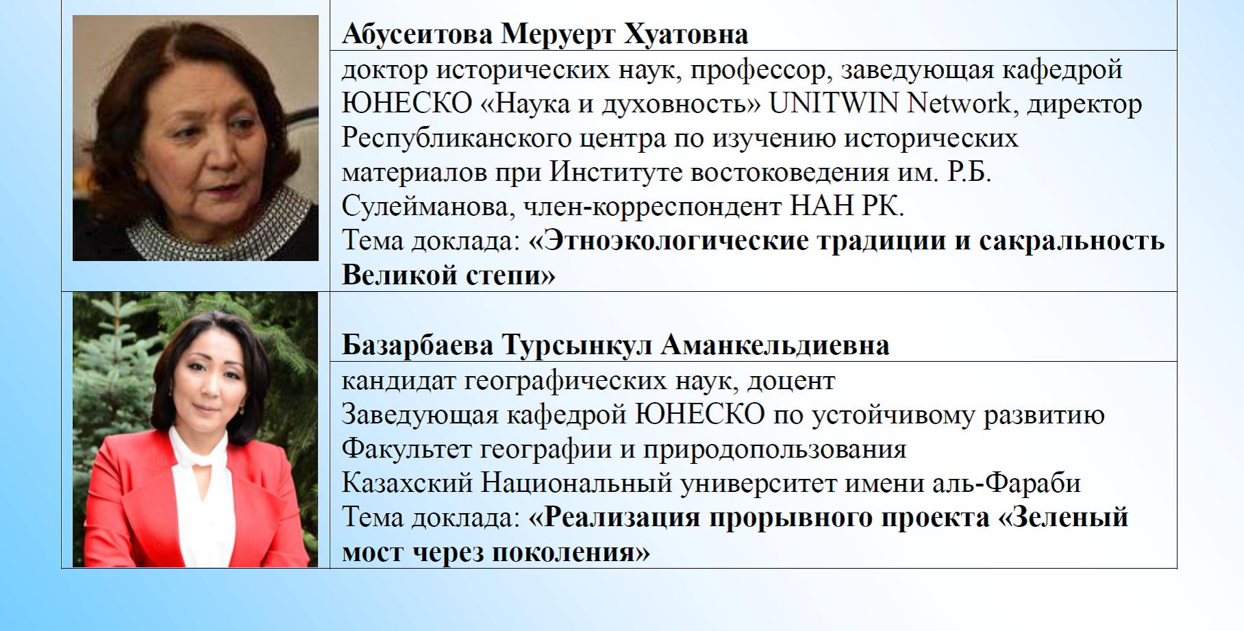 Social partnership in the field of environmental protection and green growth (Kazakhstan and Russia)