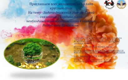 Задачи движения «Невада-Семей» связанные с кардинальной необходимостью восстановления экологии Республики Казахстан