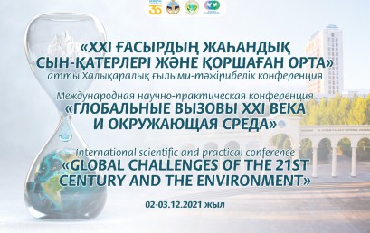 «Global Challenges of the XXI Century and the Environment»