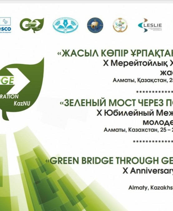 Collection of the X Anniversary International Youth Forum “Green Bridge through Generations”